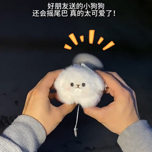 可爱毛绒小狗挂件拉绳摇尾巴卡通公仔创意玩偶背包挂饰礼物送朋友