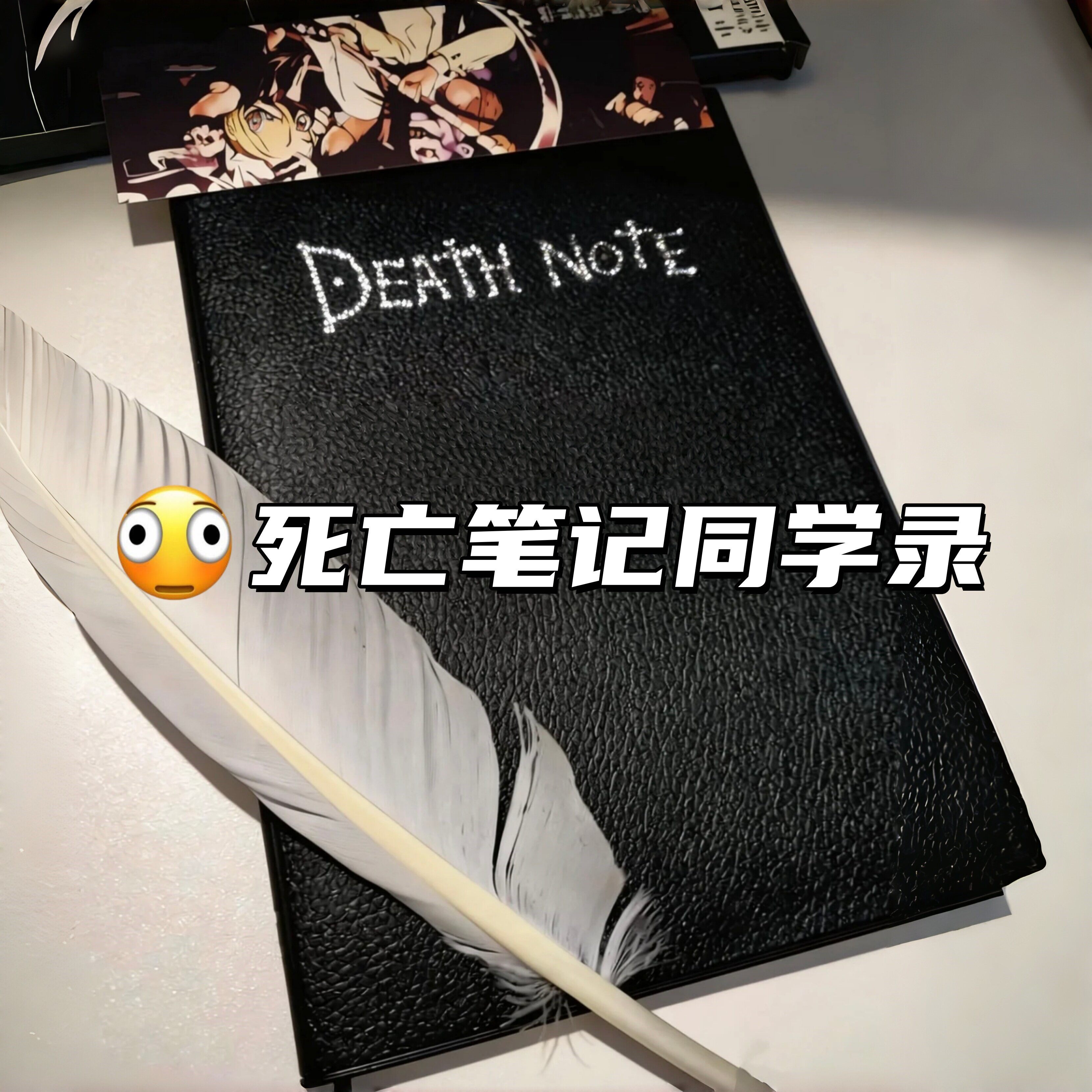 死亡笔记同学录小学生六年级毕业纪念册抽象猎奇笔记本复古留言本