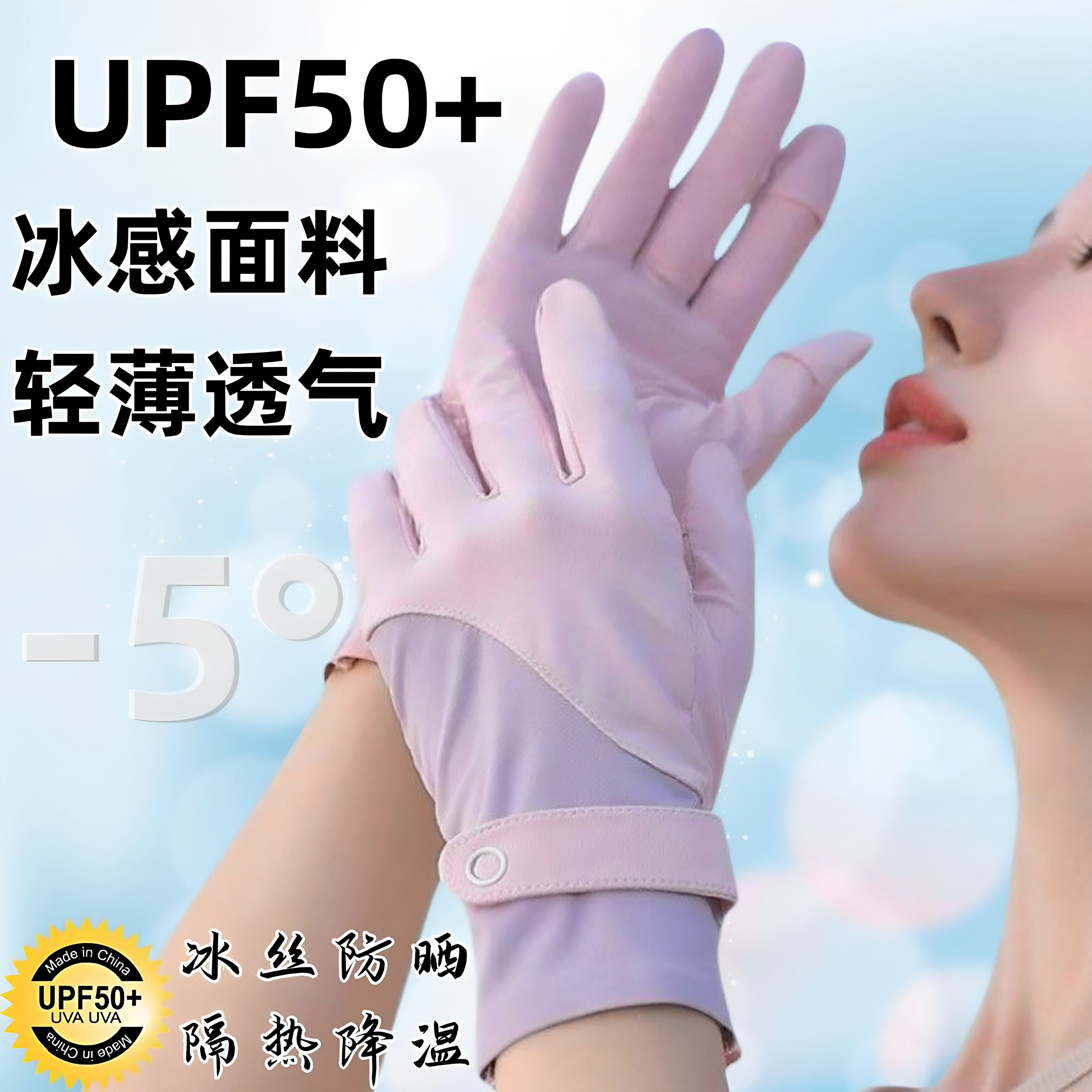 夏季薄款户外防晒手套女抗UV透气情侣翻盖防滑开车骑行冰丝男