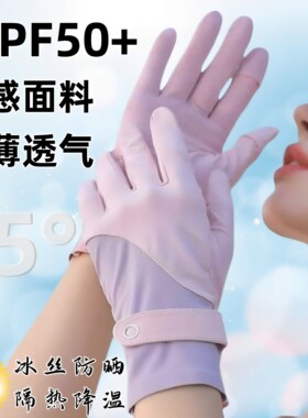 夏季薄款户外防晒手套女抗UV透气情侣翻盖防滑开车骑行冰丝男