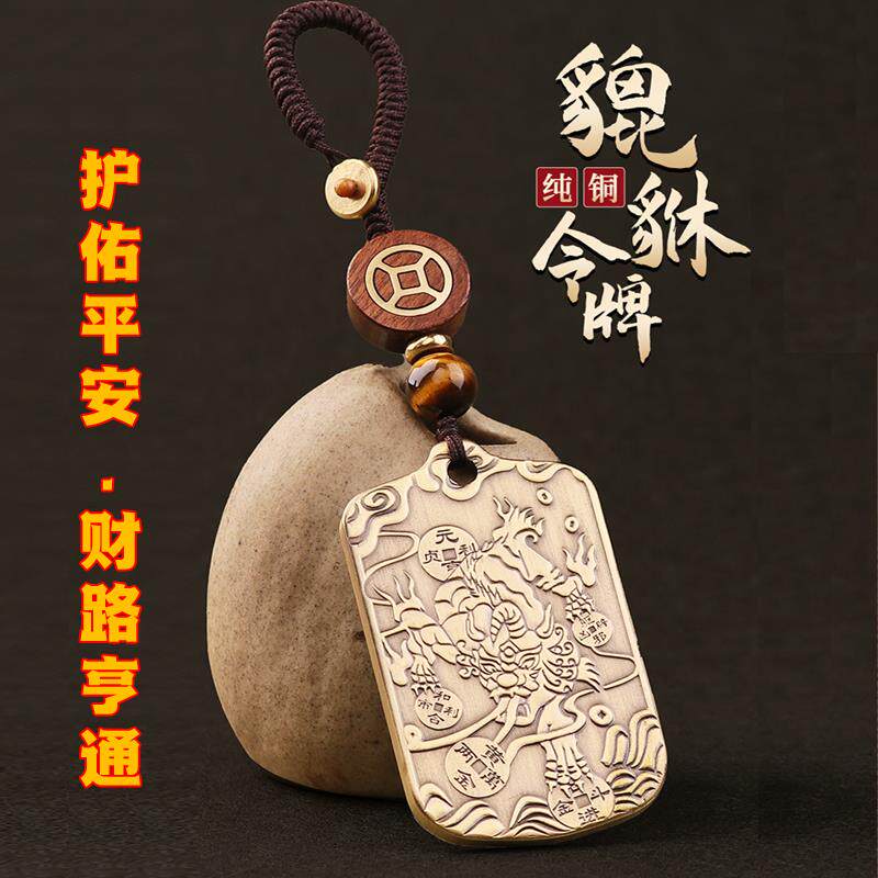 道家法器招财符纯铜貔貅令牌钥匙挂件旺财貔恘吊坠本命年聚财转运