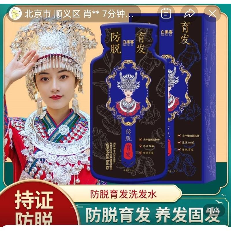 苗家防脱育发洗发水瑜教授增发密发生发液养发固发洗头发剂