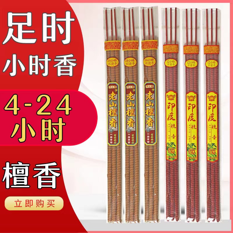 一整箱无烟小时香螺旋香印度檀香佛香祈福香高香12小时正檀香供香