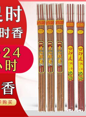 一整箱无烟小时香螺旋香印度檀香佛香祈福香高香12小时正檀香供香