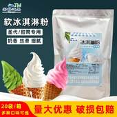 冰淇淋机软冰淇淋粉1kg雪糕粉家用商用甜筒圣代冰激凌原料摆摊袋