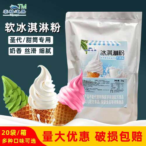 袋装圣代甜筒软冰淇淋粉