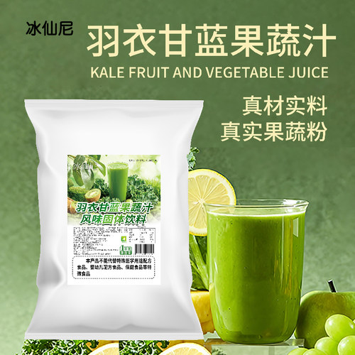 羽衣甘蓝果蔬汁粉苹果奇亚籽