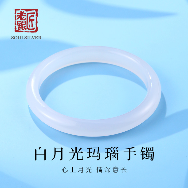 老银匠白月光手镯女宽条冰透玛瑙中国风平安镯子送女友七夕节礼物