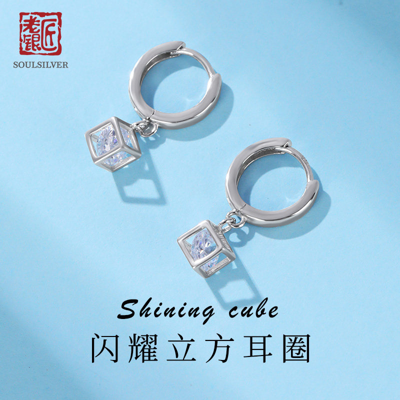老银匠925纯银闪耀立方耳圈图片
