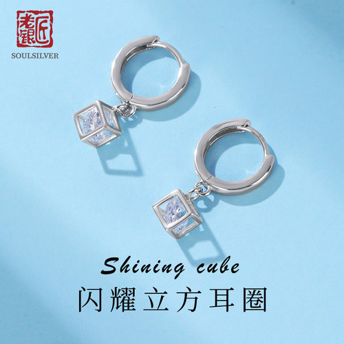老银匠925纯银闪耀立方耳圈