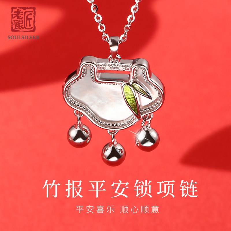 老银匠S925纯银新中式平安锁项链