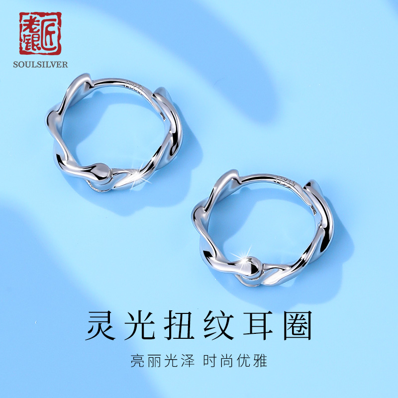 老银匠s925纯银百搭灵动扭纹耳圈图片