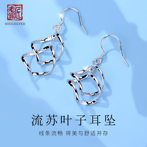 老银匠s925银扭纹流苏叶子银耳坠