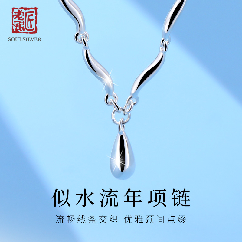 老银匠s925银项链女简约高级感气质波浪水滴纯银锁骨链银饰送女友