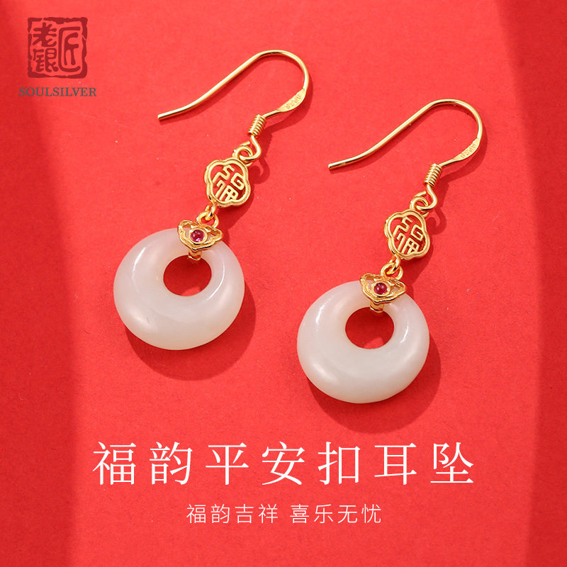 老银匠s925银耳坠和田玉平安扣银耳环新中式福字年货节礼物耳饰女