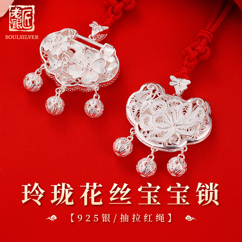 老银匠小银锁宝宝长命锁s925银花丝送小孩婴儿童节纯银平安锁吊坠