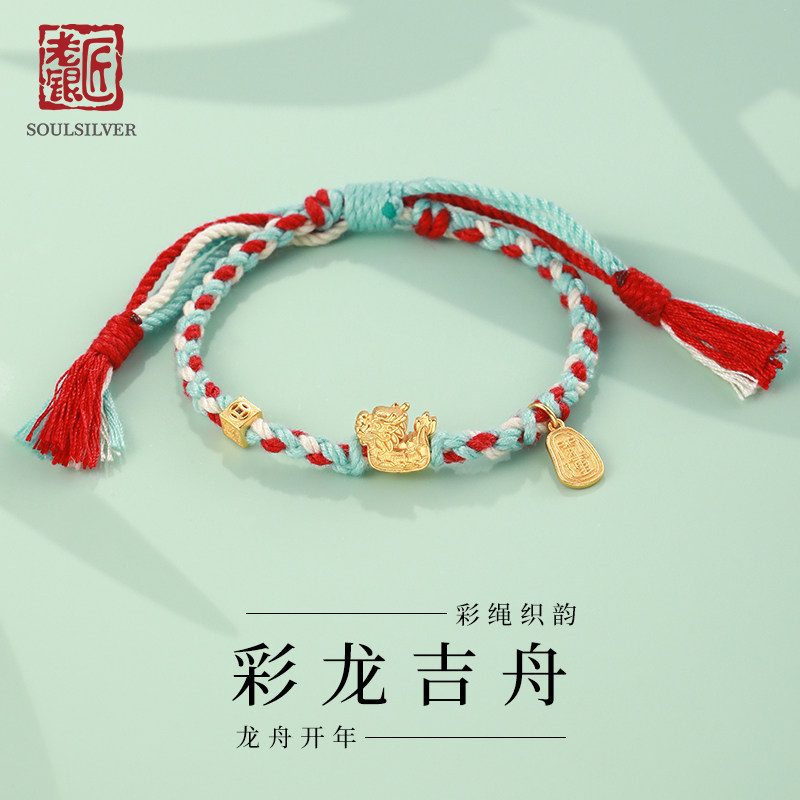 老银匠s925纯银手链龙舟龙船开年国风彩绳手工编织绳流苏手绳女款