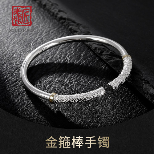 老银匠999手镯男紧箍咒时尚