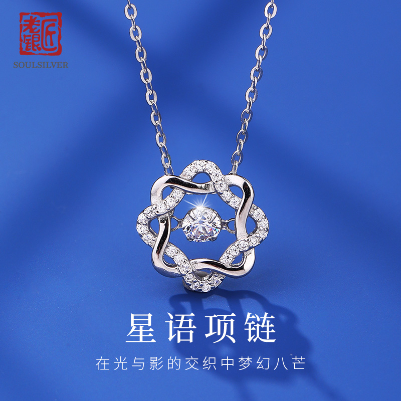 老银匠925纯银跳动的心星语项链