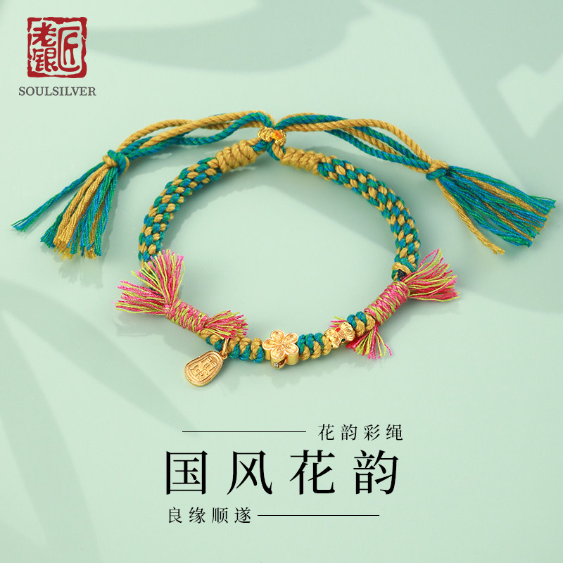 老银匠手工编织s925银手链女款桃花流苏国风礼物五彩绳手绳链编绳