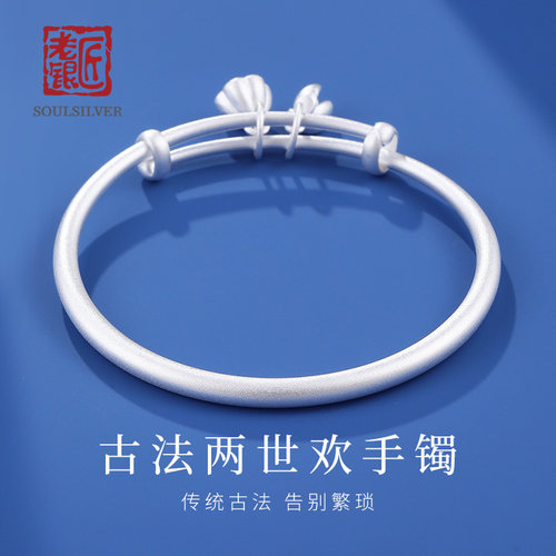 老银匠女款纯银两世欢银手镯