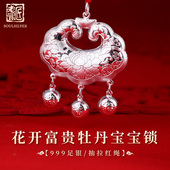 老银匠s999足银牡丹平安锁铃铛银锁纯银男女婴儿礼物银长命锁宝宝