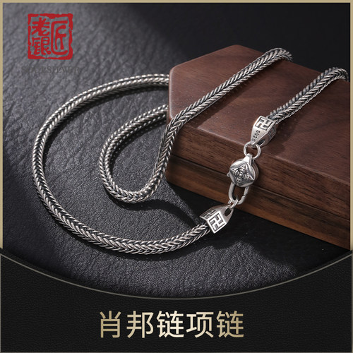 老银匠肖邦项链简约时尚男款925