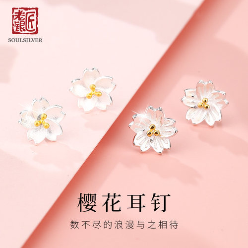 老银匠925樱花耳钉简约女小巧