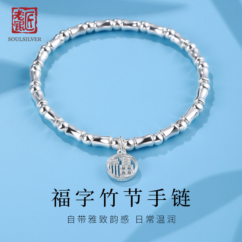 老银匠s925银福字竹节手链女款银饰转运珠轻奢小众新中式纯银手串,饰品/流行首饰/时尚饰品新,银饰手链,淘宝优惠券,粉丝福利购,淘宝优惠卷