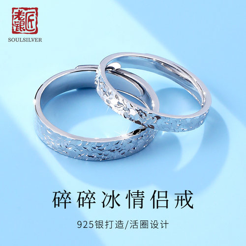 老银匠s925纯银碎碎冰戒指情侣指环轻奢高级感爆闪素圈情人节礼物