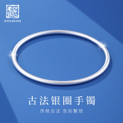 老银匠s999足银手镯三生三世银手镯纯银封口式古法女士多圈细银镯