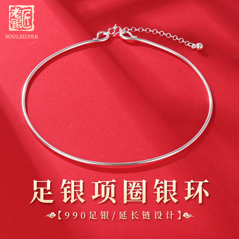 老银匠S990足银光面款锁骨圈