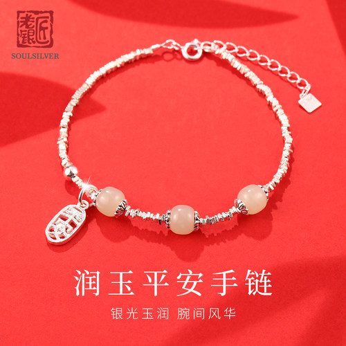 老银匠s925银和田玉平安碎银子手链国风纯银手串送女友情人节礼物