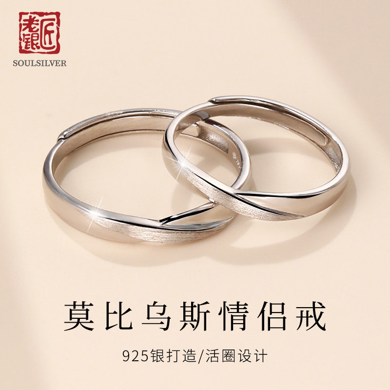 老银匠s925银情侣戒指莫比乌斯环活圈可刻字定制送女友七夕节礼物