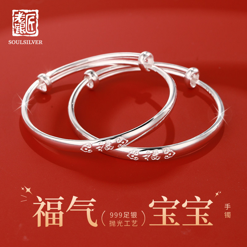 老银匠s999足银宝宝银手镯满月周岁礼福纯银刚出生的男女宝宝手镯
