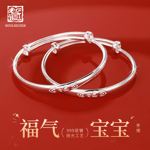 老银匠999百天宝宝婴儿镯子