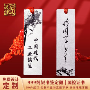 足银书签定制足银银条公司周年年会员工礼品999银钞刻字毕业纪念