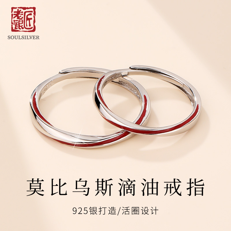 老银匠纯银莫比乌斯彩色情侣对戒