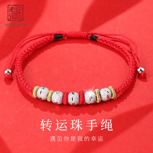 老银匠s925银红绳时尚简约女生手工编织本命年情侣转运珠纯银手链