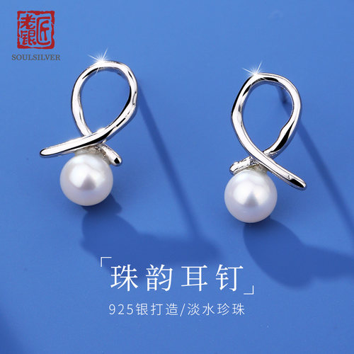 老银匠925纯银淡水珍珠珠韵耳钉