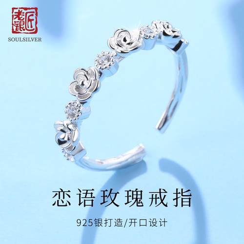 老银匠s925纯银玫瑰开口活圈女戒