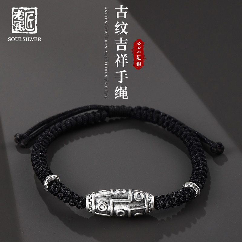 老银匠S999足银男士九孔手绳