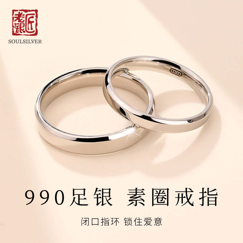 老银匠s990足银情侣戒指女一对光面闭口素圈简约刻字纯银情侣对戒