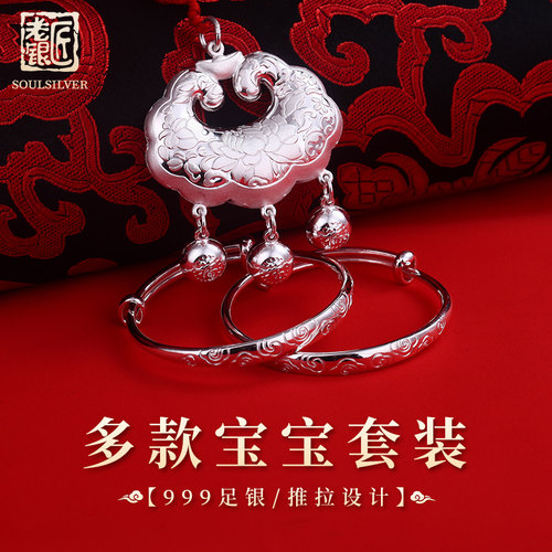 999长命锁儿童银饰手镯