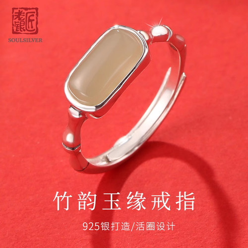 老银匠s925银竹节戒指女和田玉石古风新中式可调节纯银食指戒指环