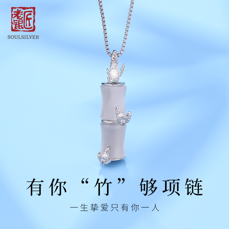 老银匠925纯银有你竹够项链