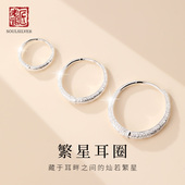 老银匠满天星s925纯银耳圈耳环女情人节礼物耳扣气质银耳饰耳环圈