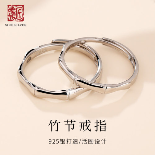 老银匠s925银戒竹节男女情侣对戒