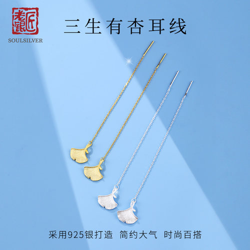 老银匠925纯银三生有杏耳线