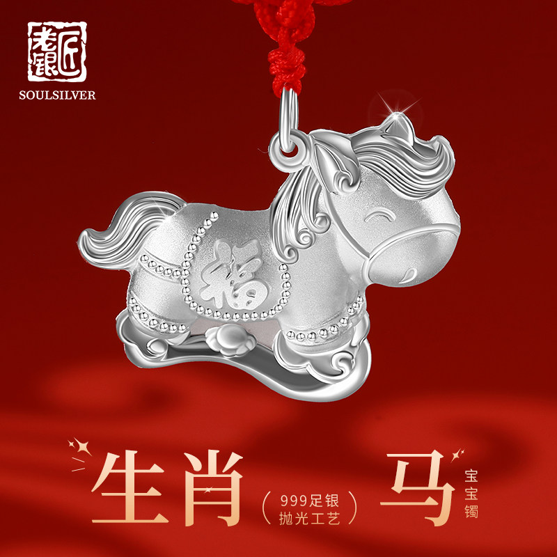 老银匠s999足银生肖马年纯银吊坠宝宝锁长命锁本命年满月百天礼物,饰品/流行首饰/时尚饰品新,银饰吊坠,淘宝优惠券,粉丝福利购,淘宝优惠卷
